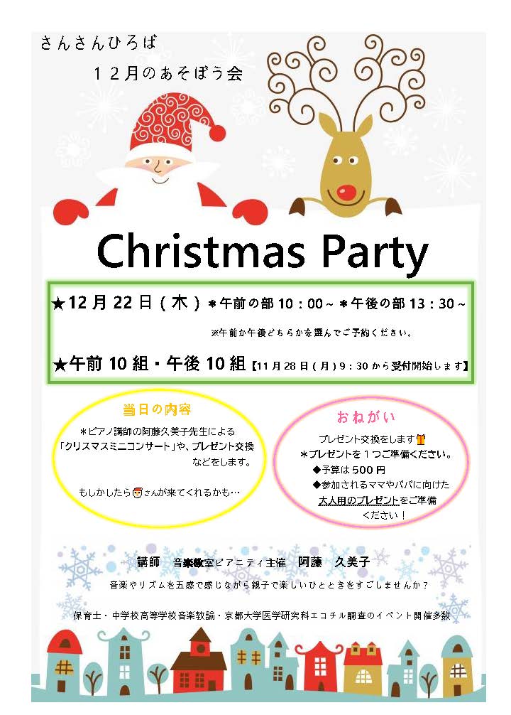 Christmas　Party